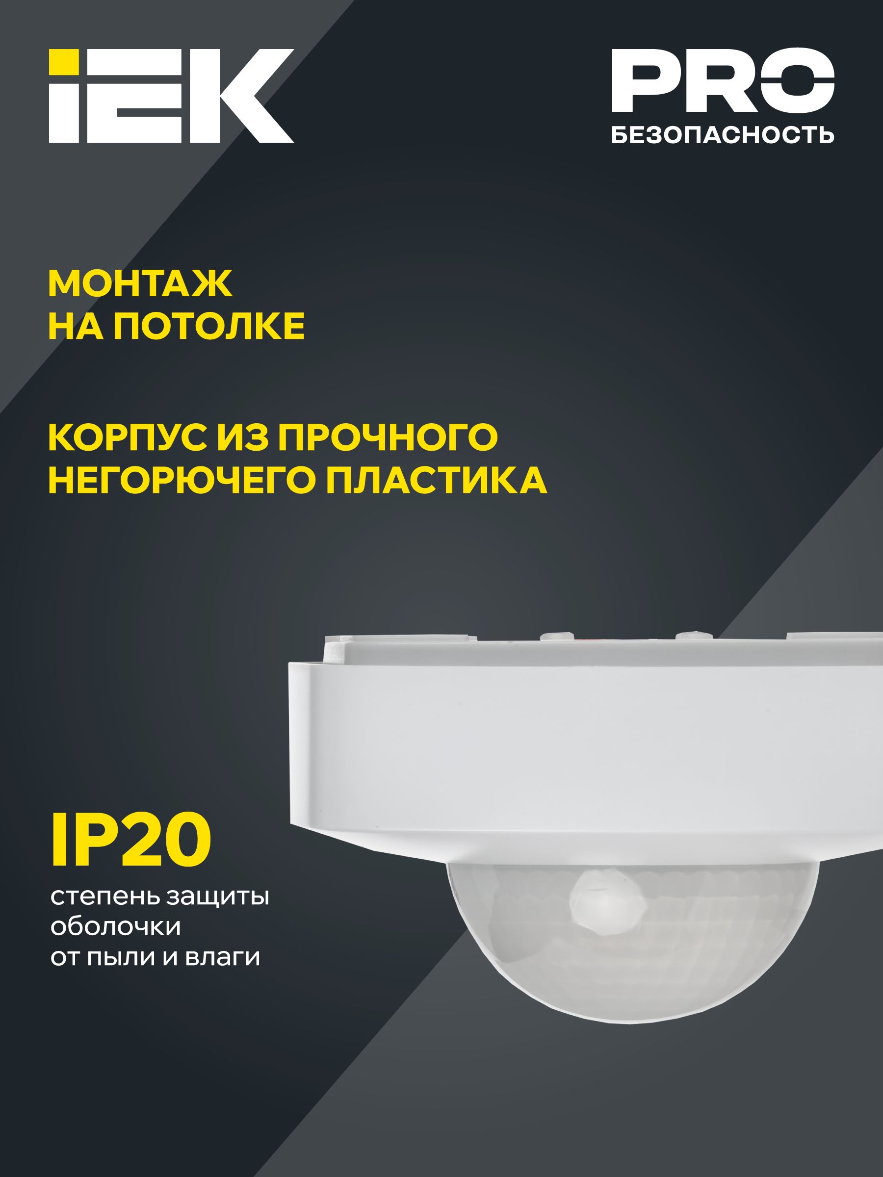             Қозғалыс датчигі ДД 023 ақ 2000Вт 360гр 20м IP20 ИЭК    