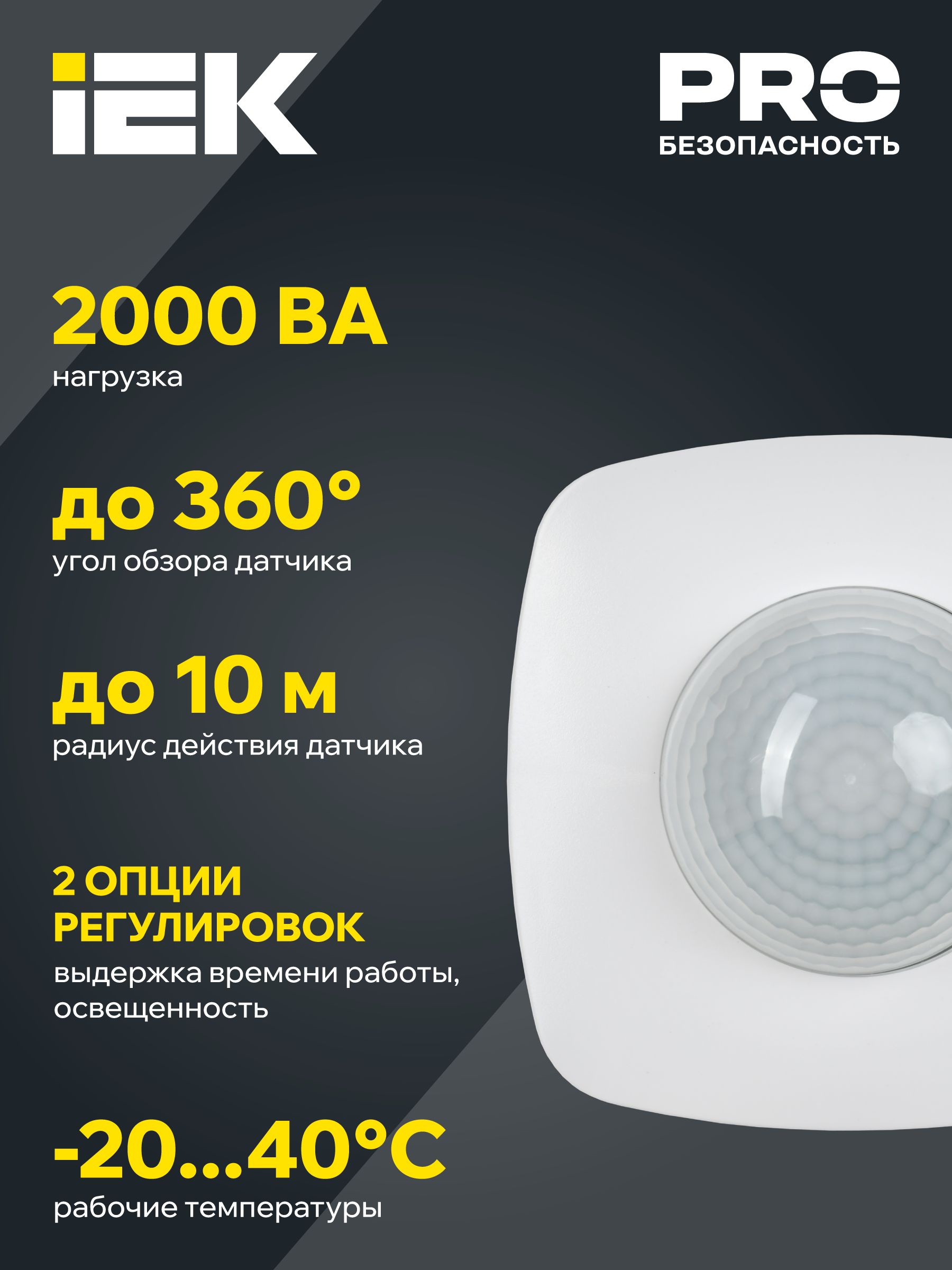             Қозғалыс датчигі ДД 023 ақ 2000Вт 360гр 20м IP20 ИЭК    