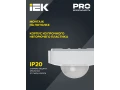             Қозғалыс датчигі ДД 023 ақ 2000Вт 360гр 20м IP20 ИЭК    