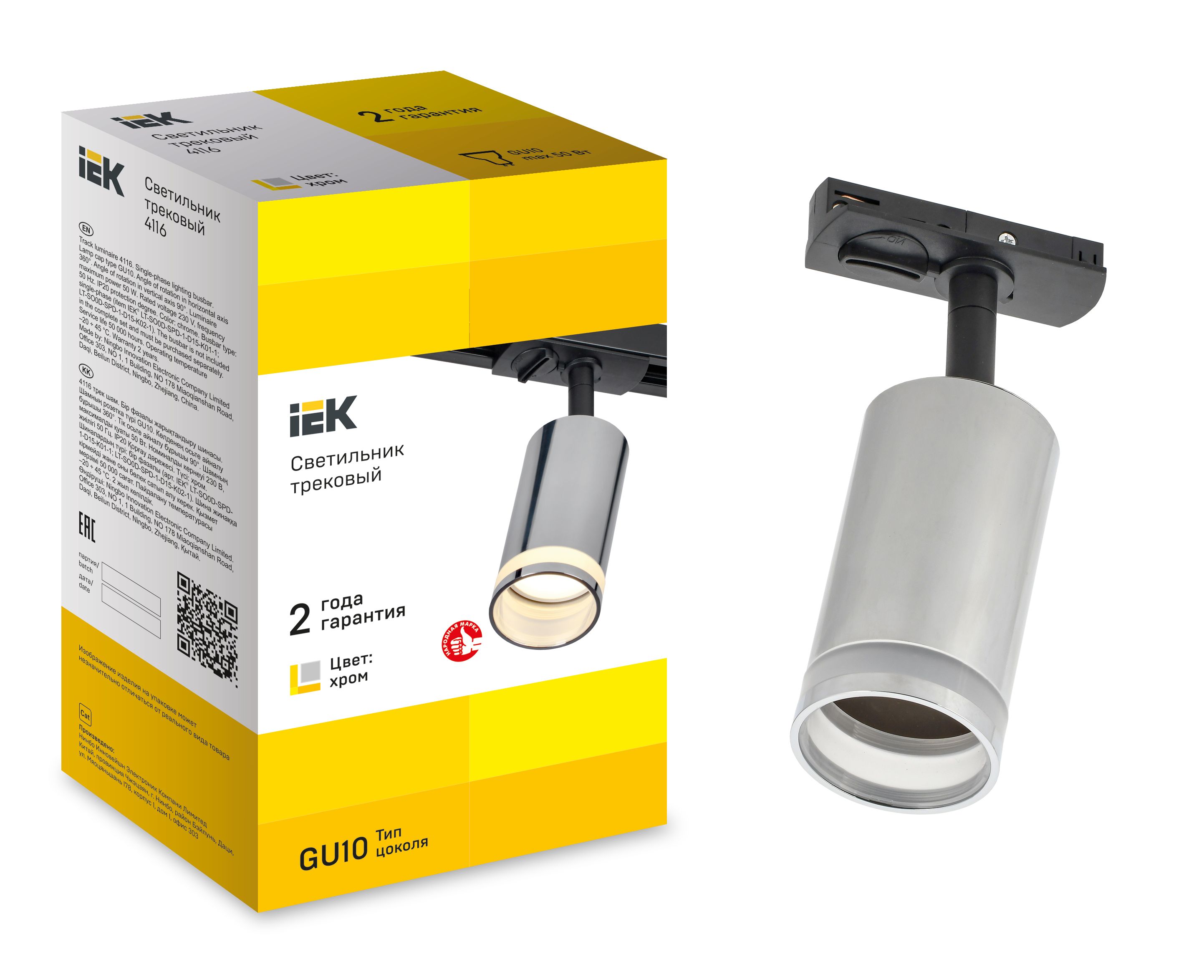             Шамшырақ 4116 сәндік, тректі, айналмалы, шамға арналған GU10 хром IEK    