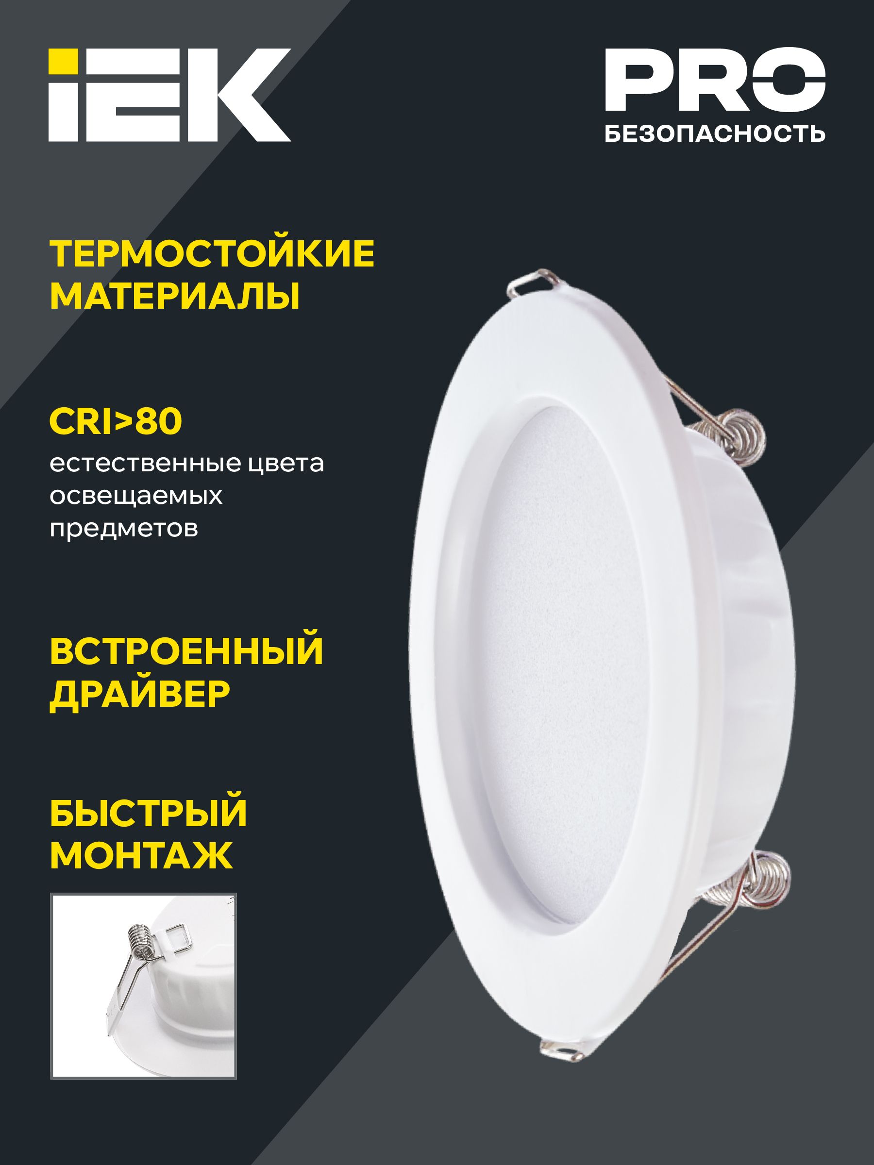             Шамшырақ, жарықдиодты ДВО 1611 ақ, дөңгелек 7Вт 4000K IP20 IEK    