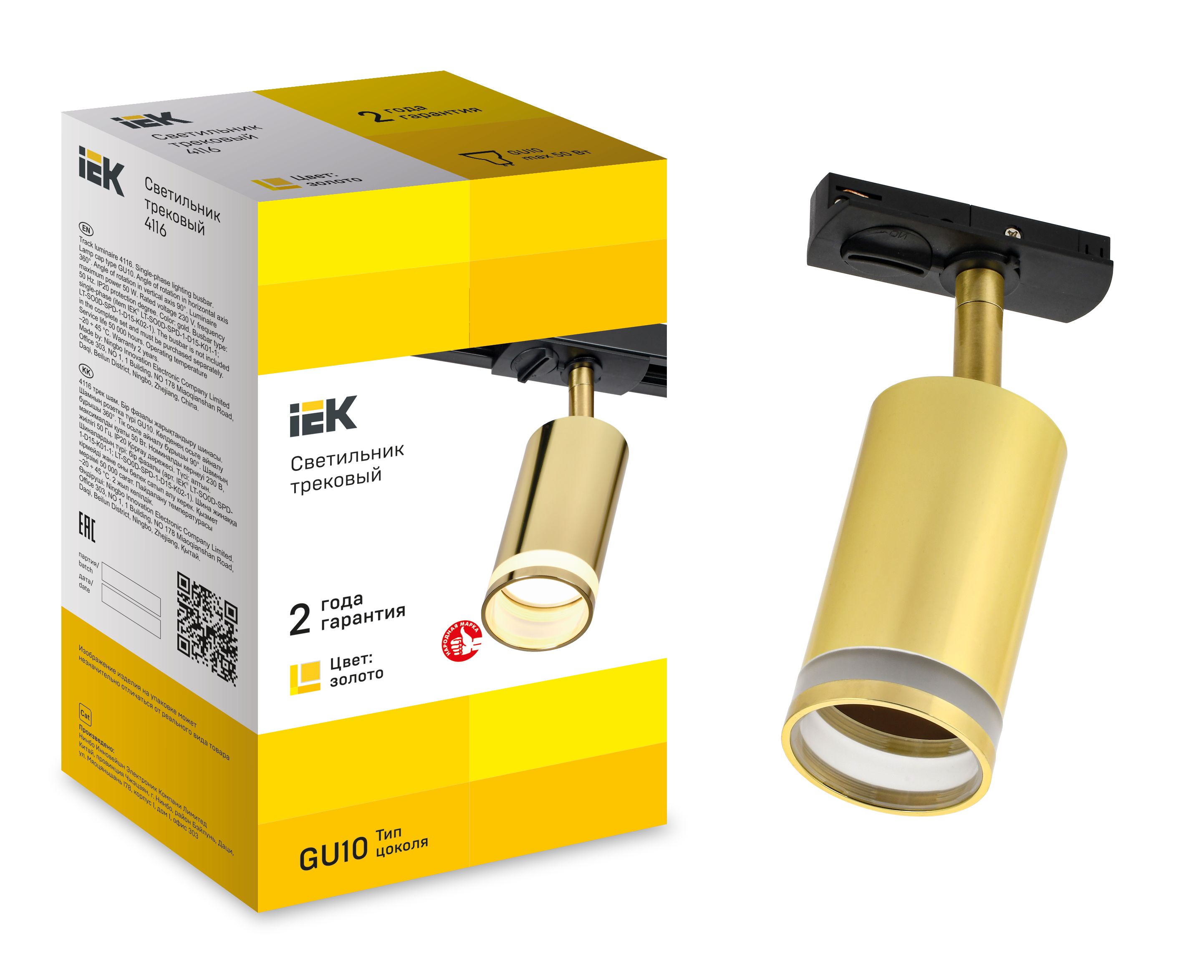             Шамшырақ 4116 сәндік, тректі, айналмалы, шамға арналған GU10 алтын IEK    