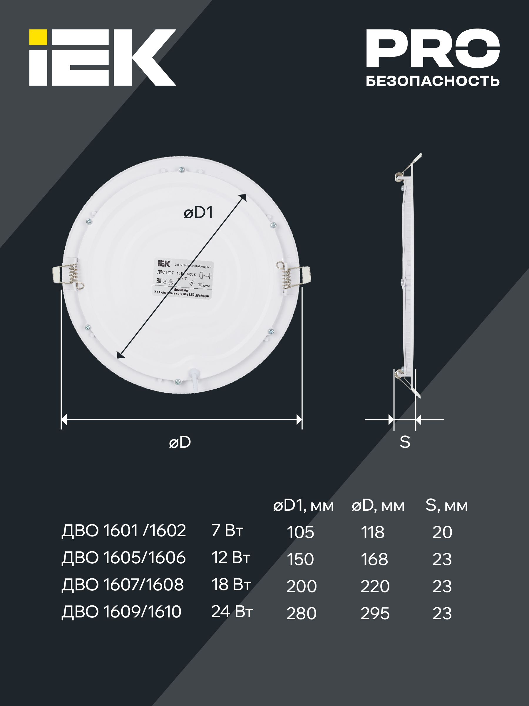             Шамшырақ, жарықдиодты ДВО 1602 ақ, дөңгелек 7Вт 4000K IP20 IEK    
