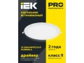             Шамшырақ, жарықдиодты ДВО 1602 ақ, дөңгелек 7Вт 4000K IP20 IEK    