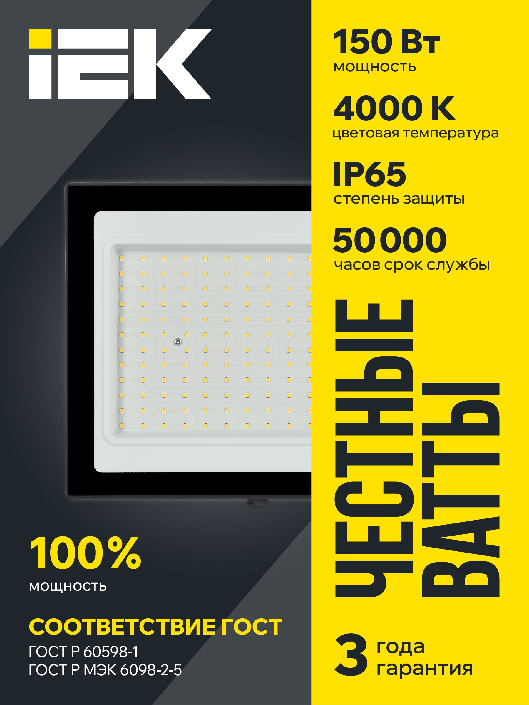             Прожектор СДО 06-150 жарықдиодты, қара IP65 4000 K IEK    