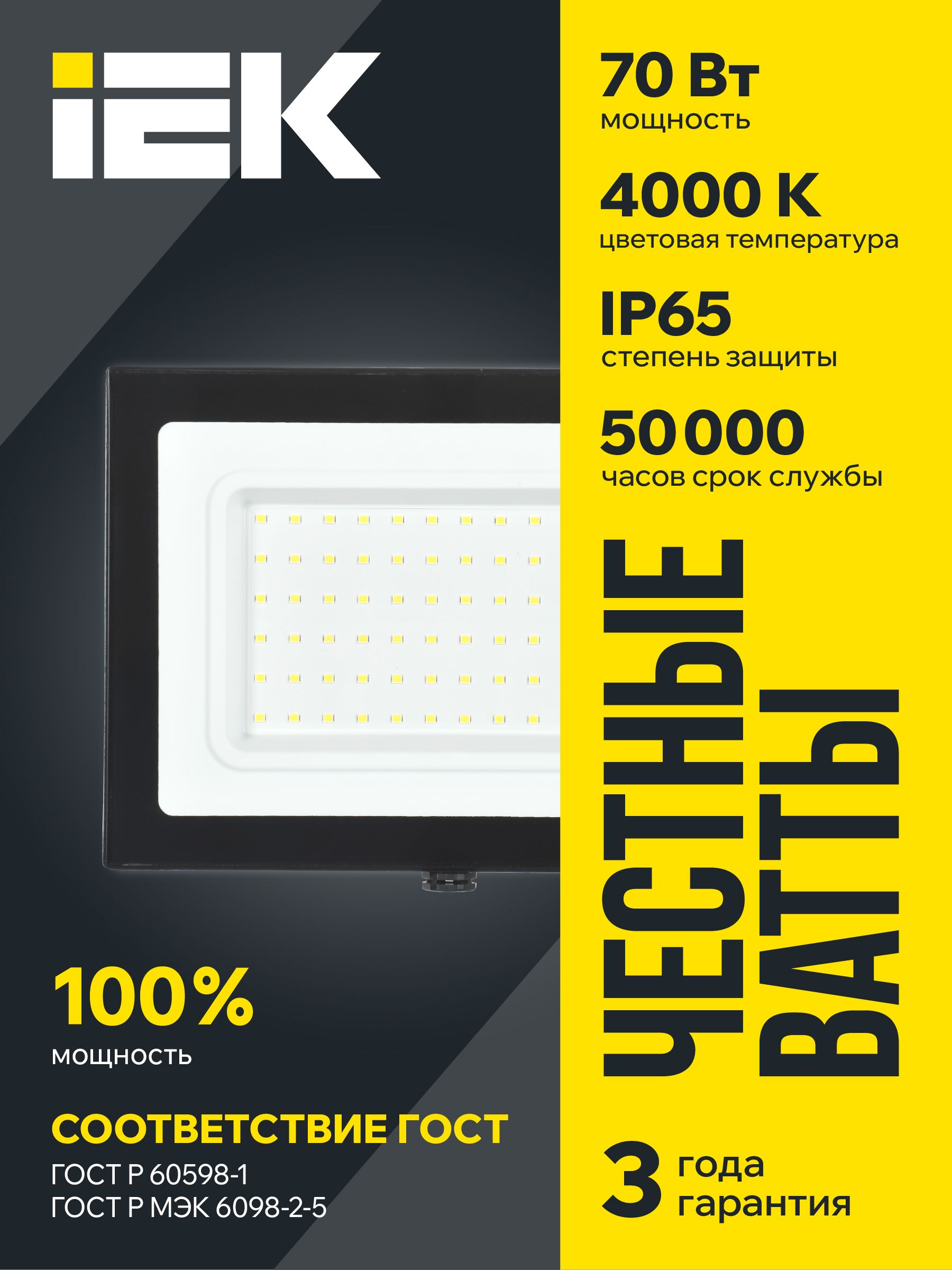             Прожектор, жарықдиодты СДО 06-70 IP65 4000К қара IEK    