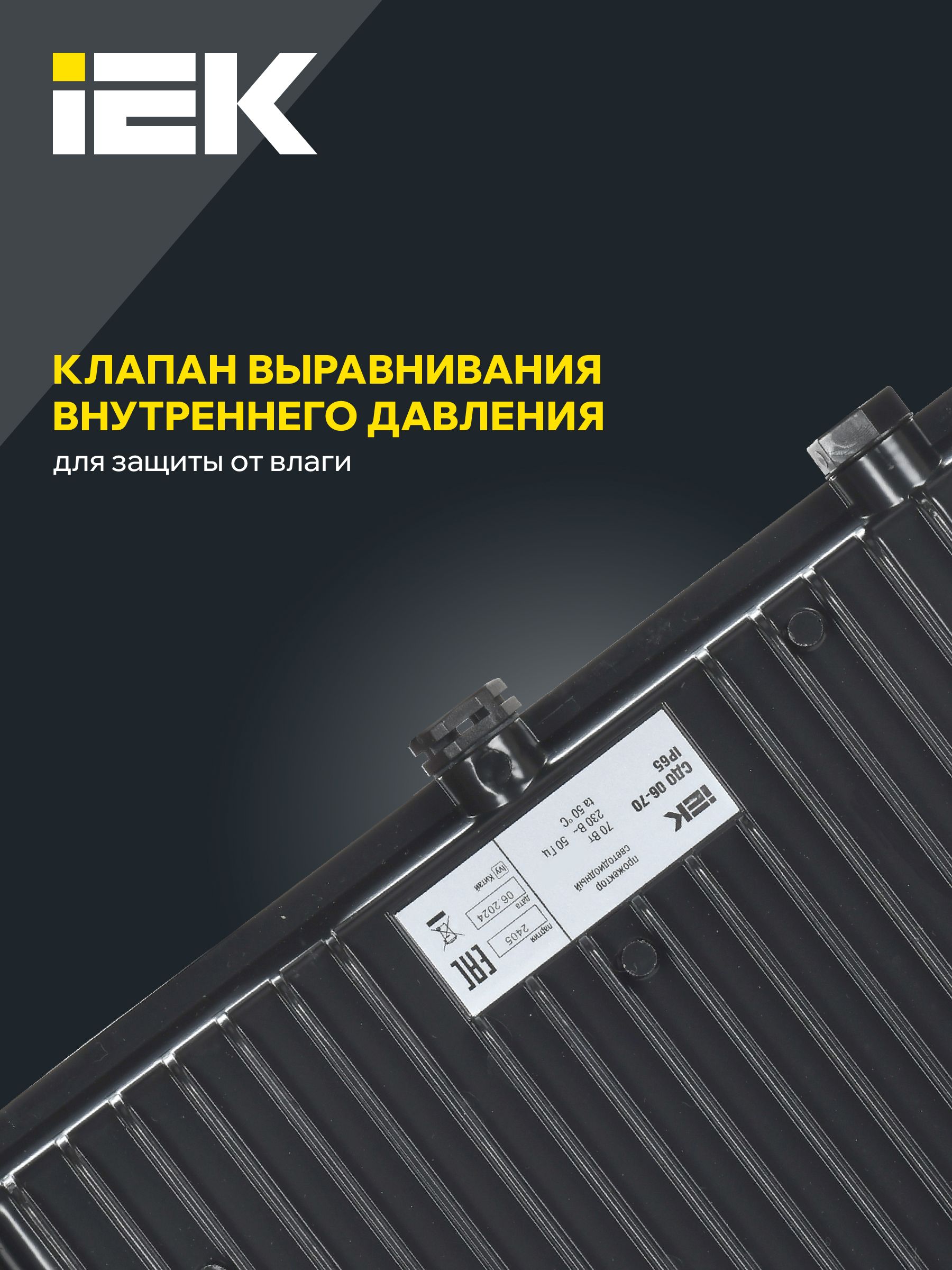             Прожектор, жарықдиодты СДО 06-70 IP65 4000К қара IEK    