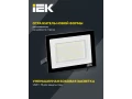             Прожектор, жарықдиодты СДО 06-70 IP65 4000К қара IEK    