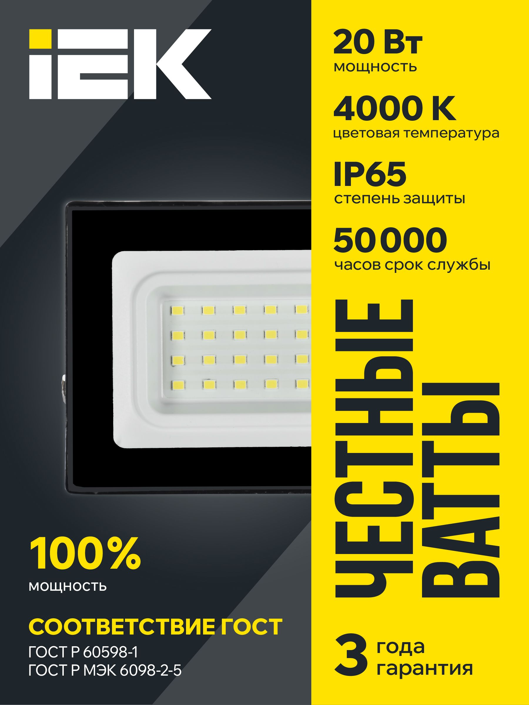             Прожектор, жарықдиодты СДО 06-20 қара IP65 4000 K IEK    