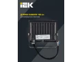             Прожектор, жарықдиодты СДО 06-20 қара IP65 4000 K IEK    