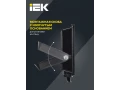             Прожектор, жарықдиодты СДО 06-20 қара IP65 4000 K IEK    