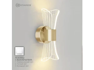 Светильник светодиодный управляемый, бра DIO 12W 2Y-ON/OFF-230*80*85-GOLD/CLEAR-220-IP20