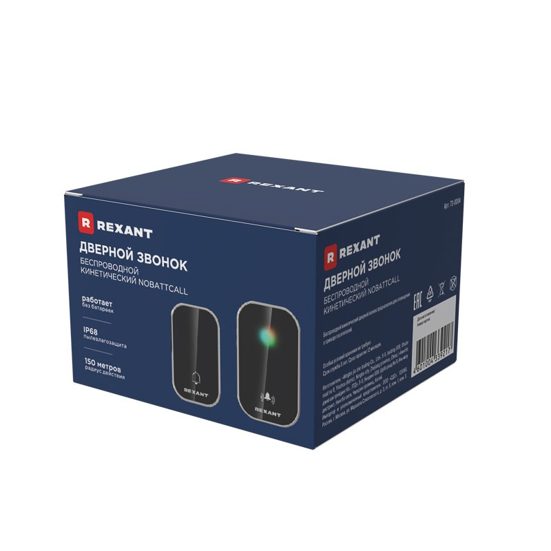             Есік қоңырауы, сымсыз,  кинетикалық 38 әуен 150м IP68 қара REXANT, 73-0004    