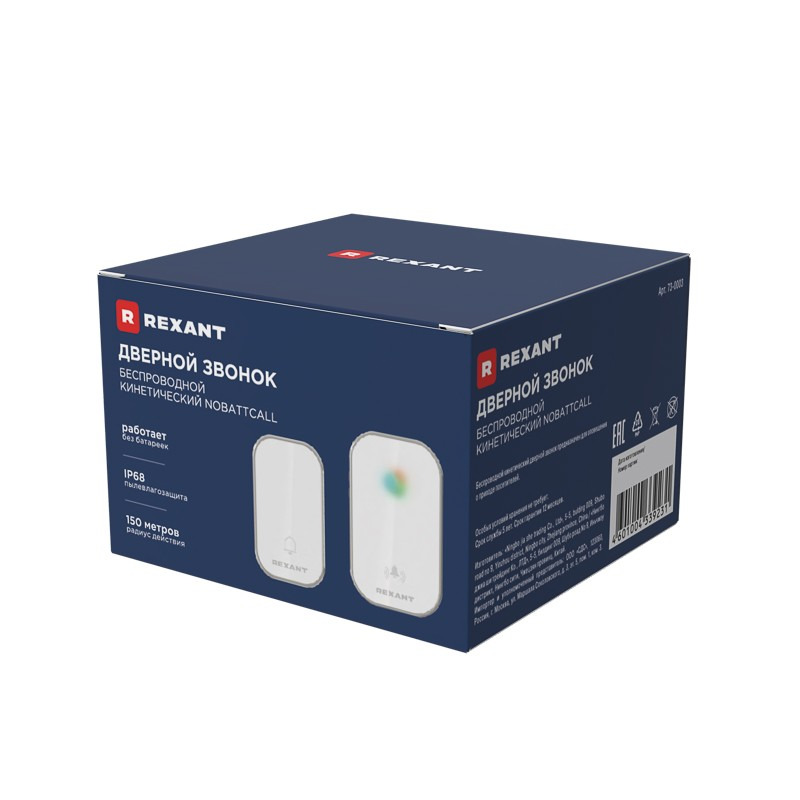             Есік қоңырауы, сымсыз,  кинетикалық 38 әуен 150м IP68 ақ REXANT, 73-0003    