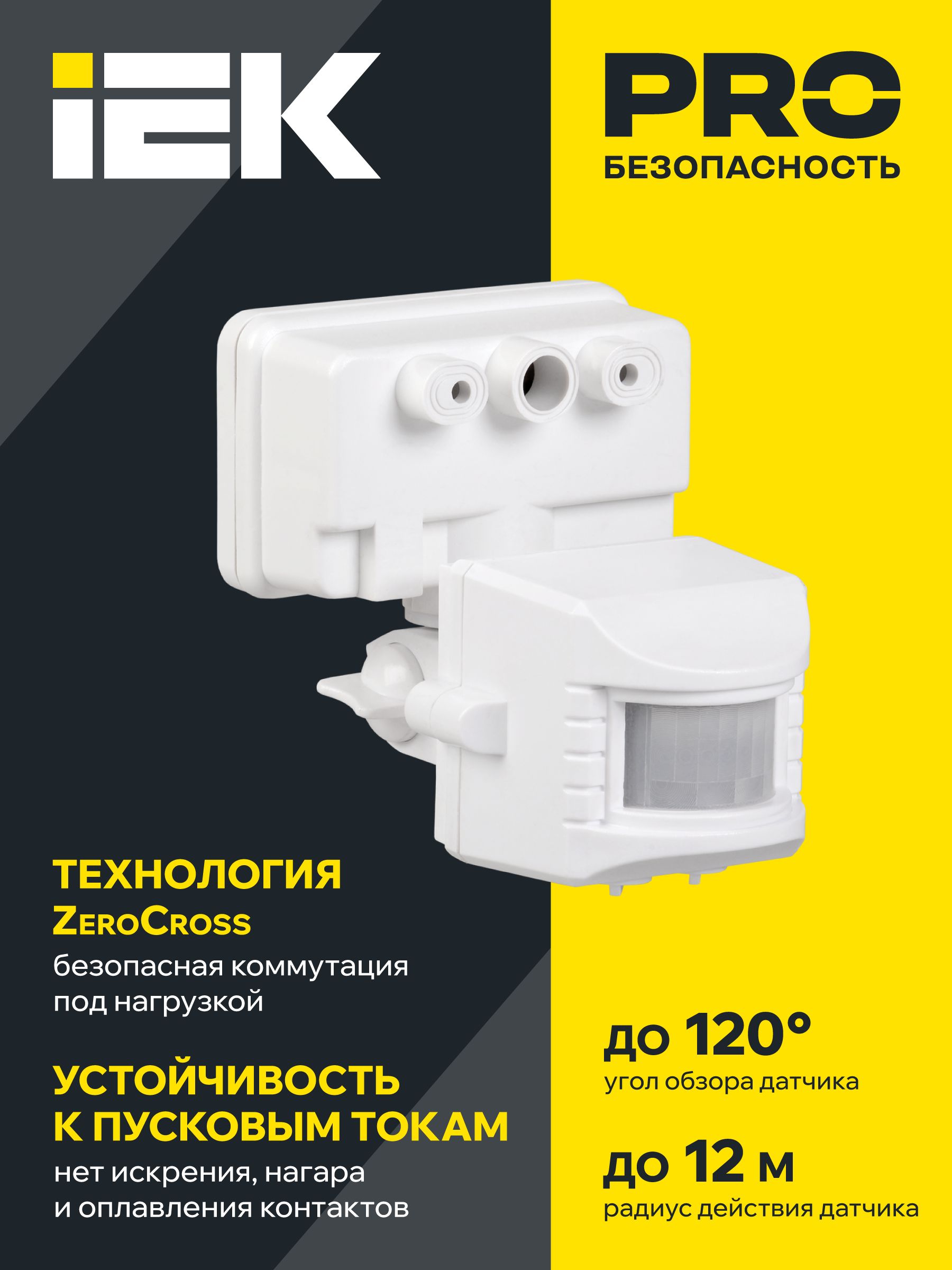             Қозғалыс датчигі ДД-019 1100Вт 120дәреже 12м IP44 қара IEK    