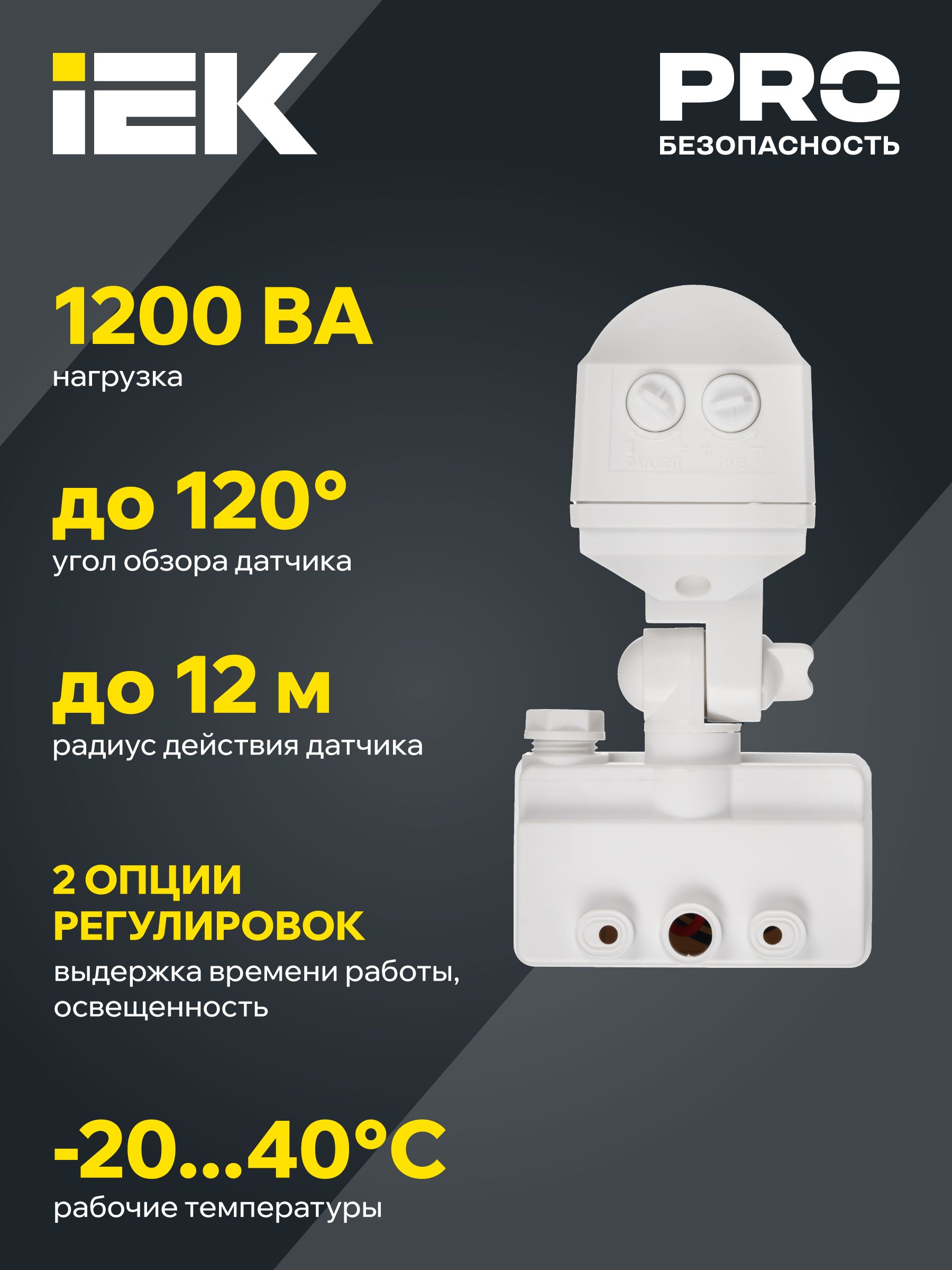             Қозғалыс датчигі ДД-019 1100Вт 120дәреже 12м IP44 қара IEK    