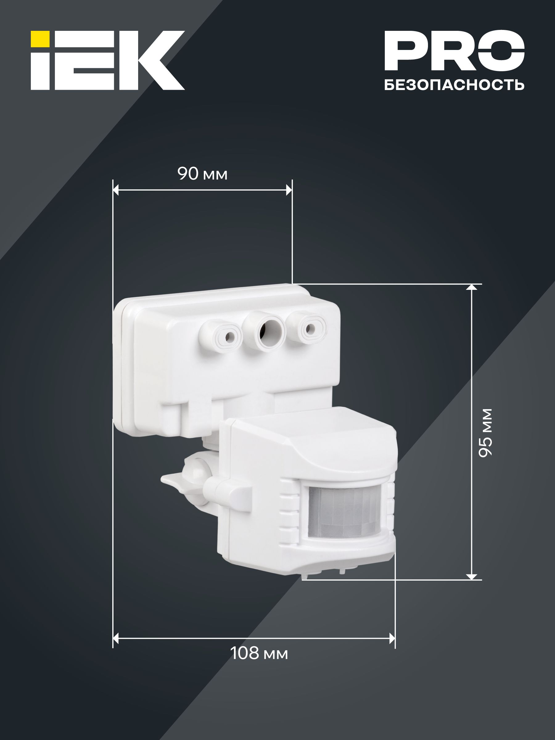             Қозғалыс датчигі ДД-019 1100Вт 120дәреже 12м IP44 қара IEK    