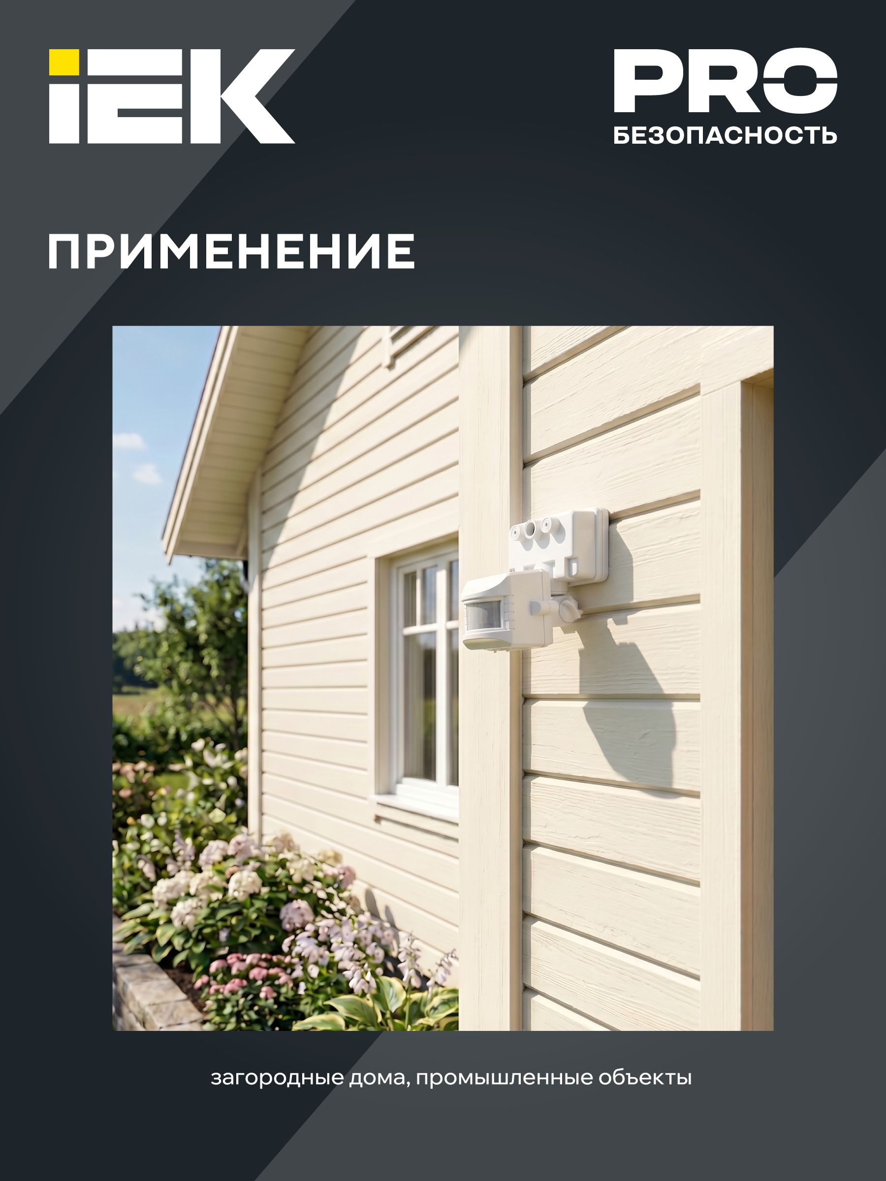             Қозғалыс датчигі ДД-019 1100Вт 120дәреже 12м IP44 қара IEK    