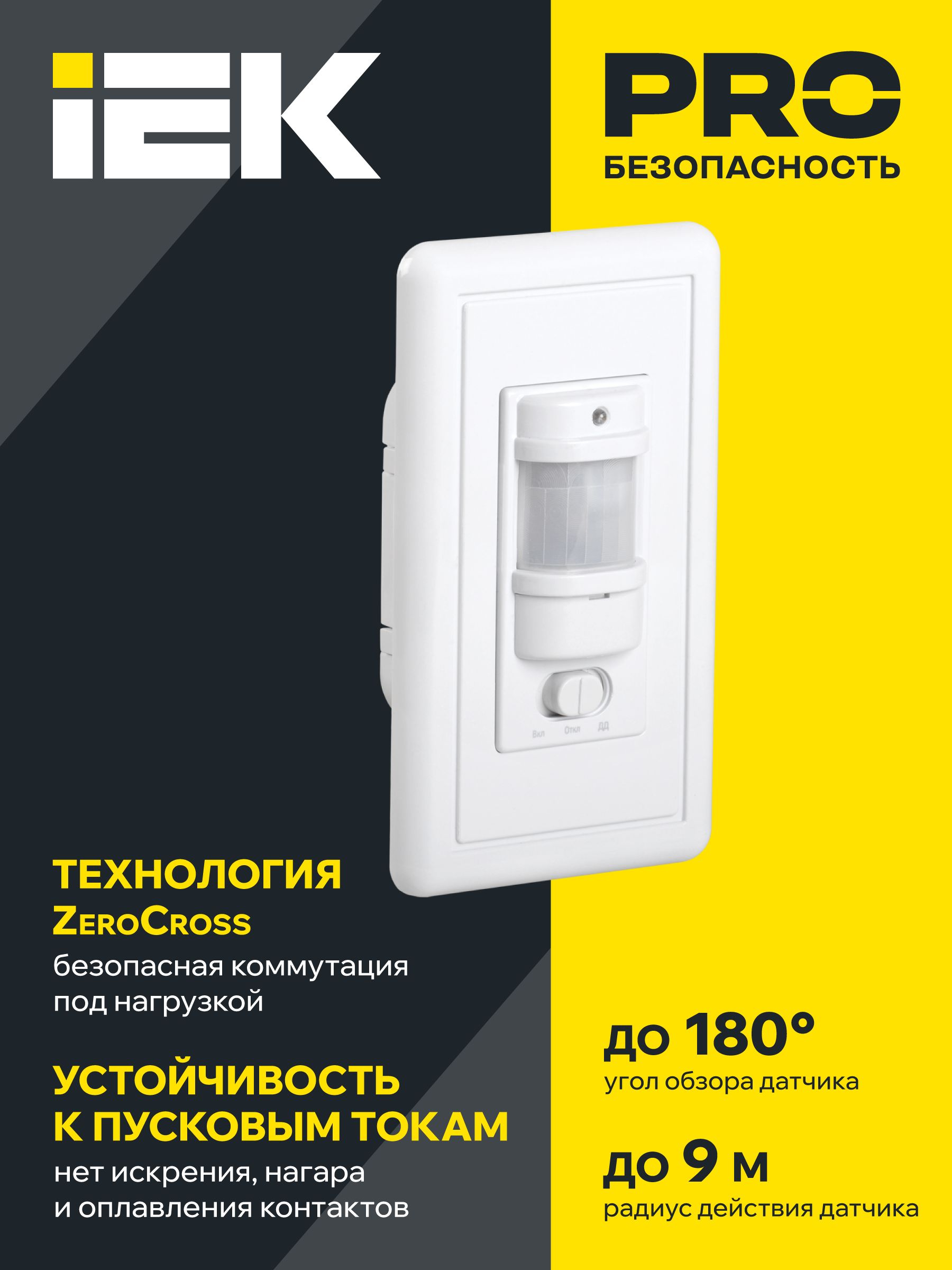             Қозғалыс датчигі ДД-028 1200Вт 140дәреже 9м IP20 ақ IEK    