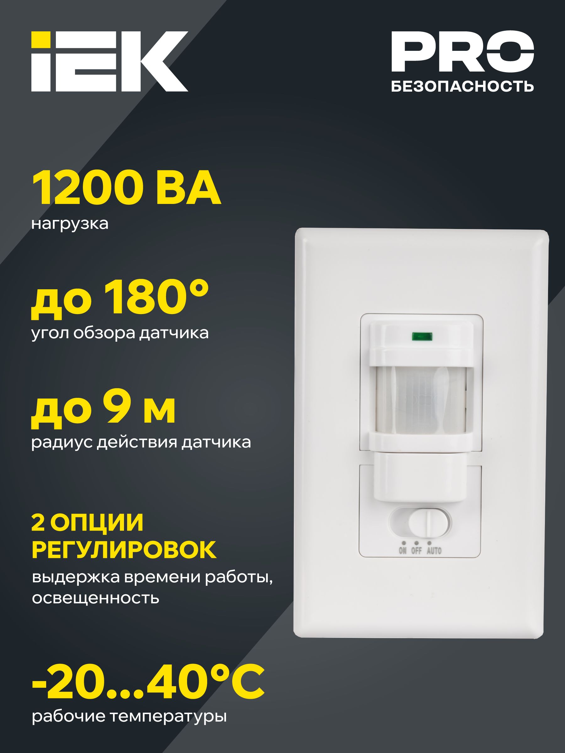             Қозғалыс датчигі ДД-028 1200Вт 140дәреже 9м IP20 ақ IEK    