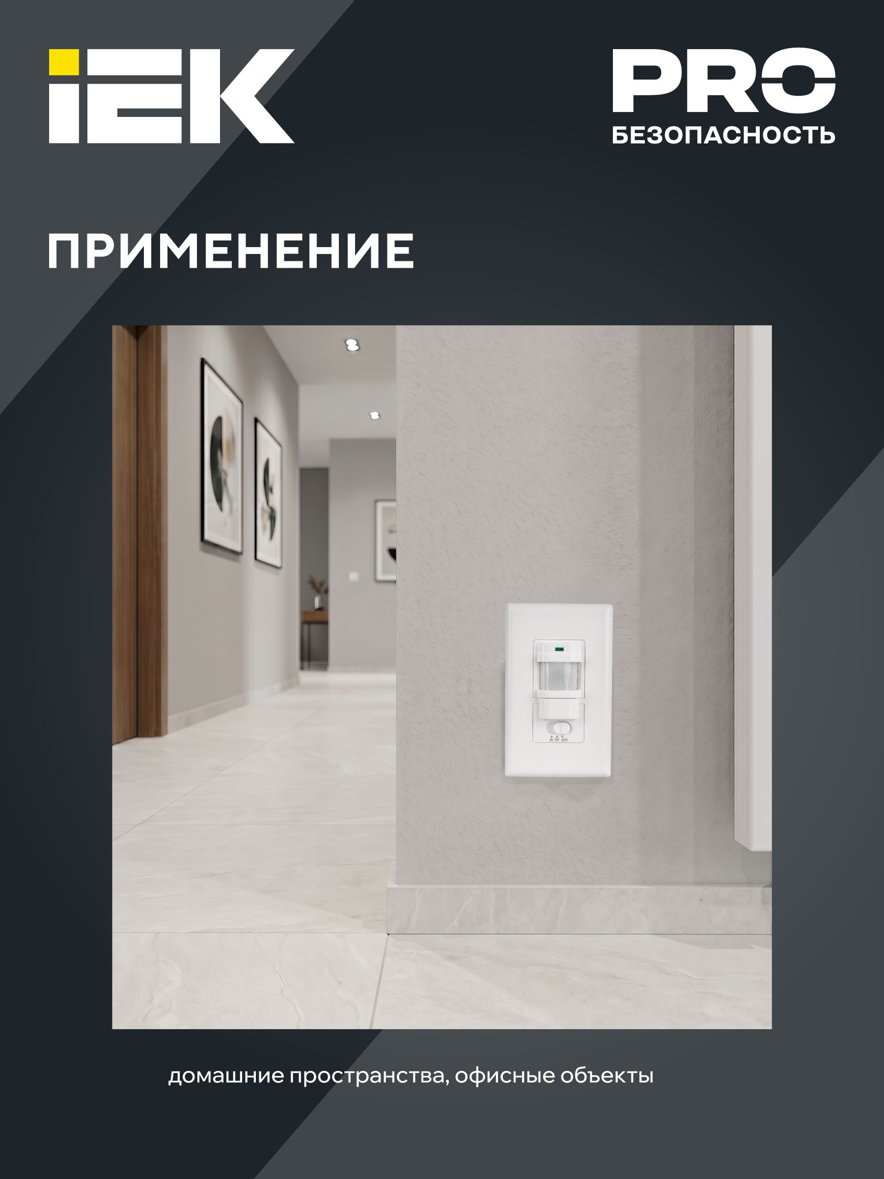             Қозғалыс датчигі ДД-028 1200Вт 140дәреже 9м IP20 ақ IEK    