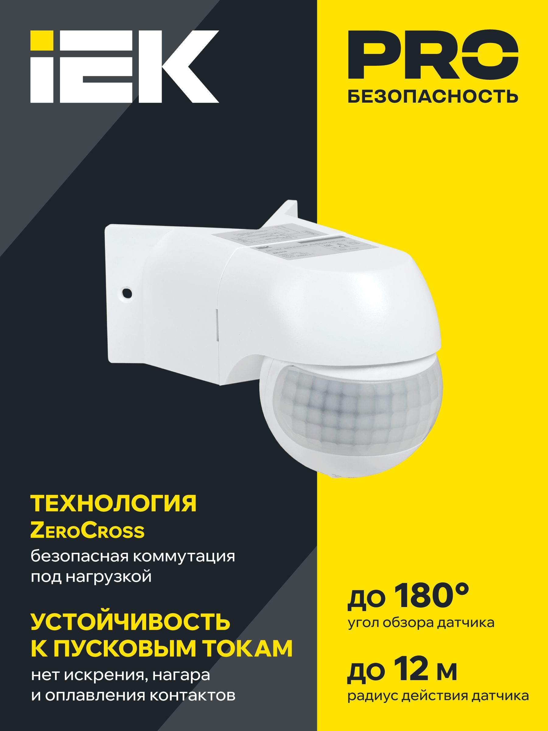             Қозғалыс датчигі ДД-016 800Вт 180град 12м IP44 ақ IEK    