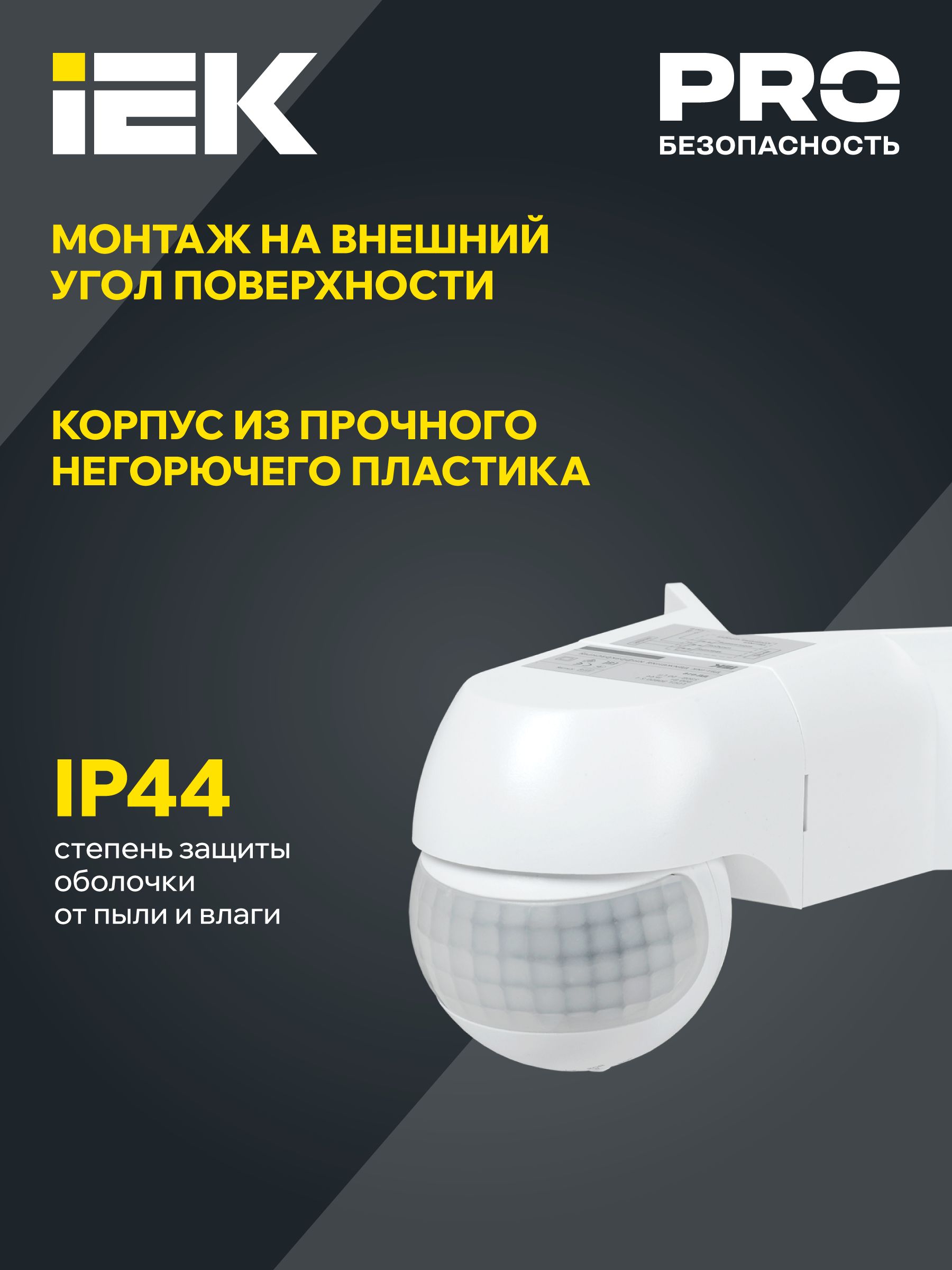             Қозғалыс датчигі ДД-016 800Вт 180град 12м IP44 ақ IEK    