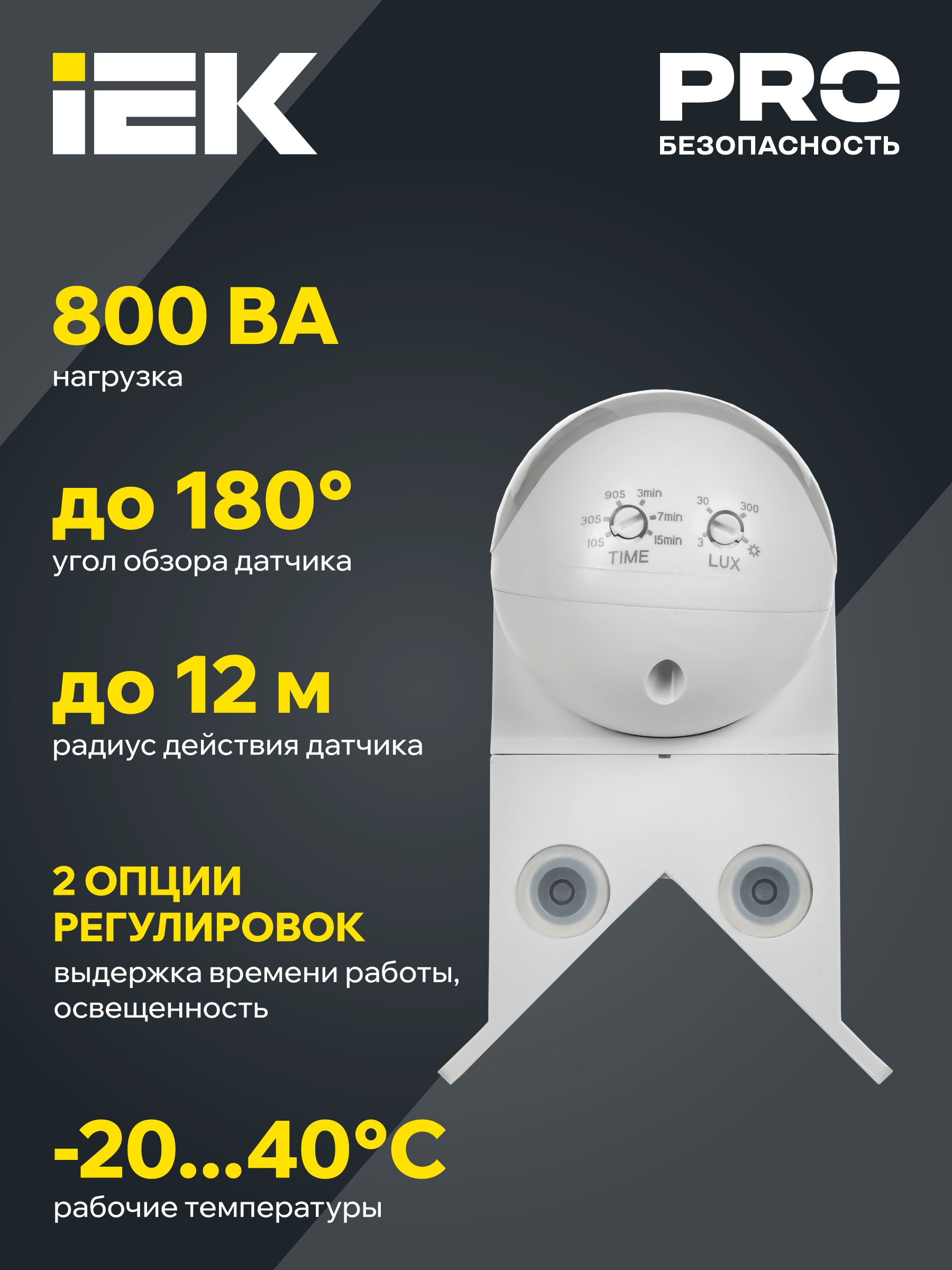             Қозғалыс датчигі ДД-016 800Вт 180град 12м IP44 ақ IEK    