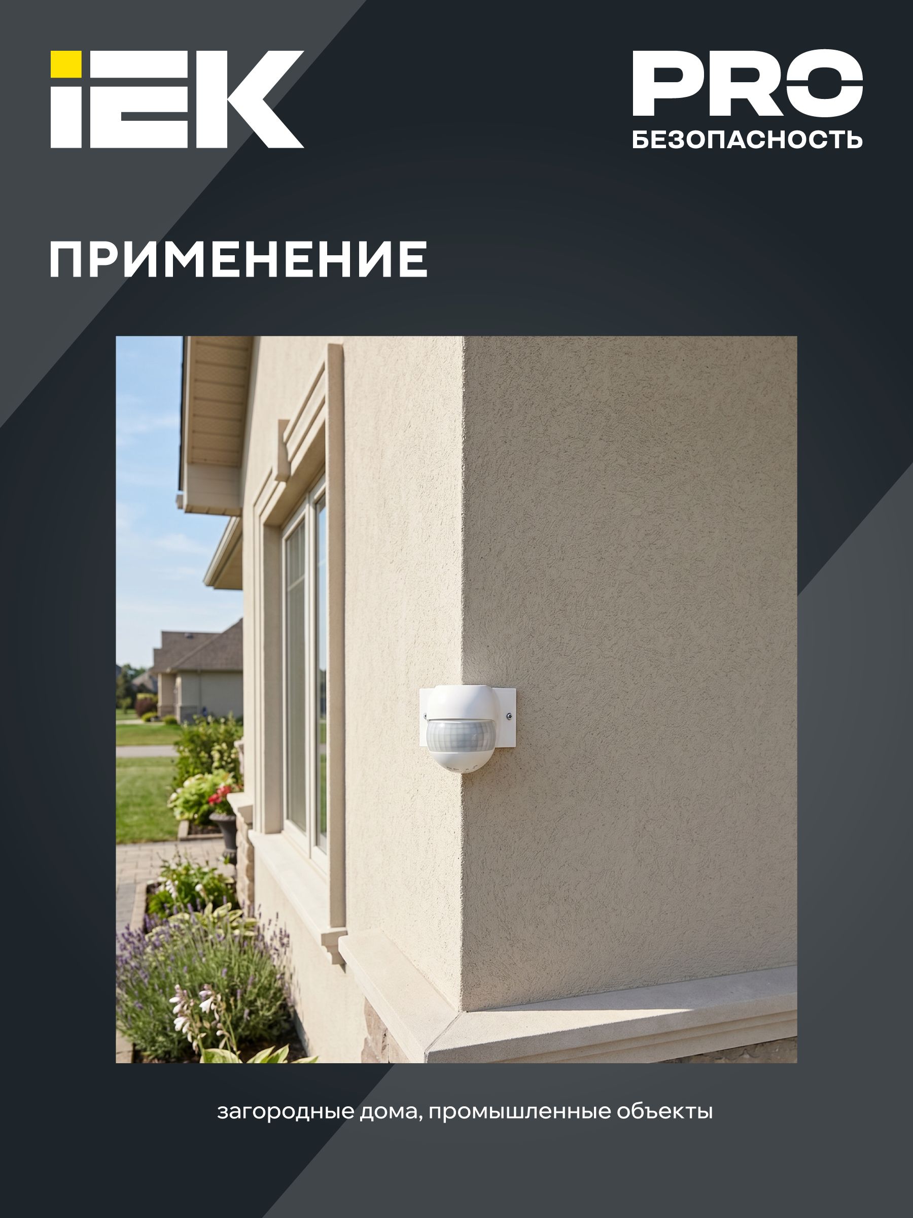             Қозғалыс датчигі ДД-016 800Вт 180град 12м IP44 ақ IEK    