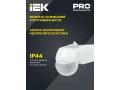             Қозғалыс датчигі ДД-016 800Вт 180град 12м IP44 ақ IEK    
