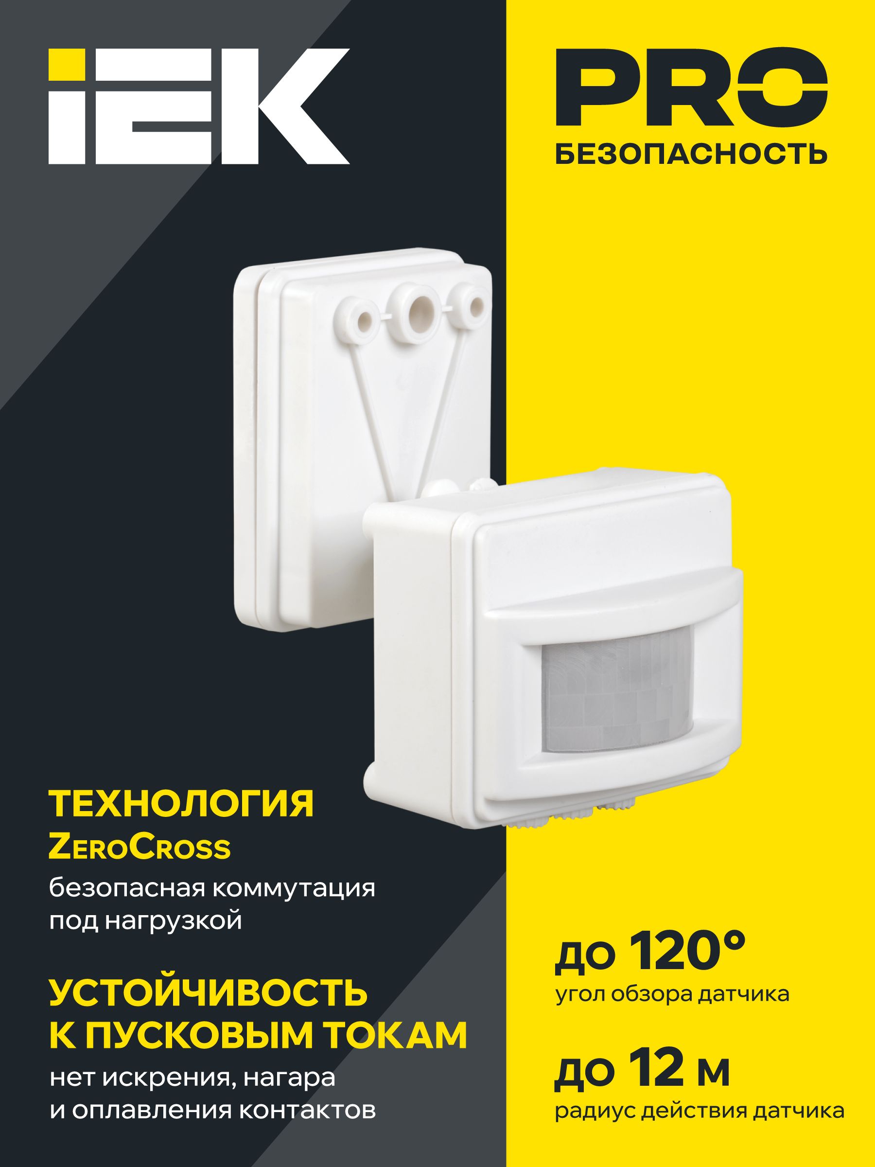             Қозғалыс датчигі ДД-017 1100Вт 120град 12м IP44 ақ IEK    