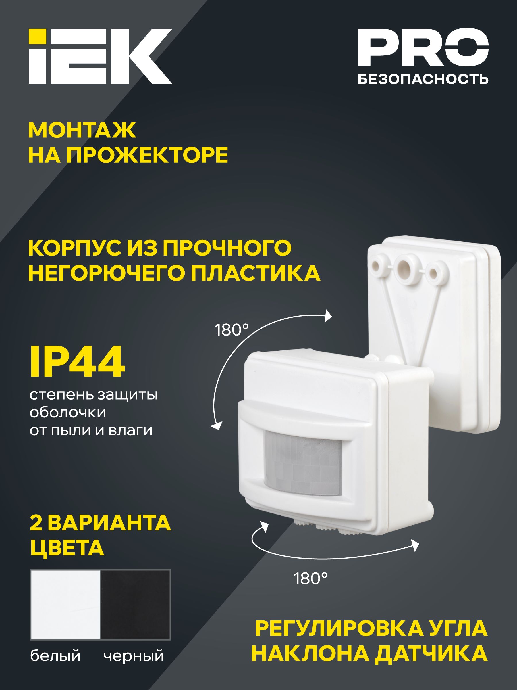             Қозғалыс датчигі ДД-017 1100Вт 120град 12м IP44 ақ IEK    