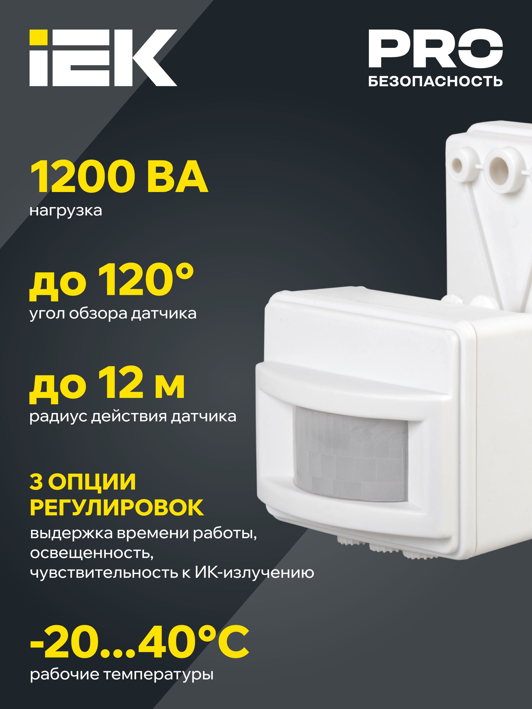             Қозғалыс датчигі ДД-017 1100Вт 120град 12м IP44 ақ IEK    