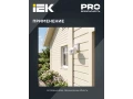 Қозғалыс датчигі ДД-017 1100Вт 120град 12м IP44 ақ IEK