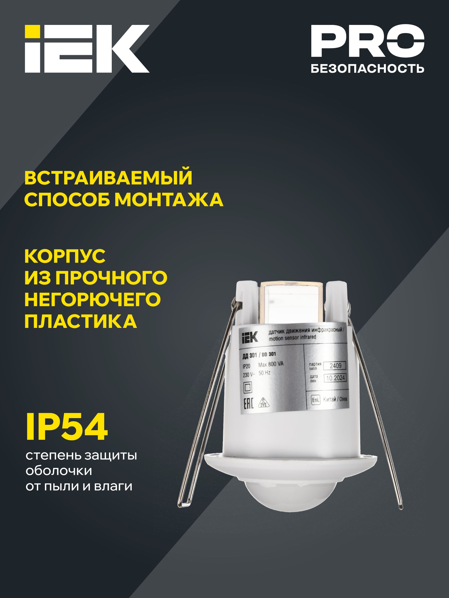             Қозғалыс датчигі ДД-301 800Вт 360дәреже 6м IP20 ақ IEK    