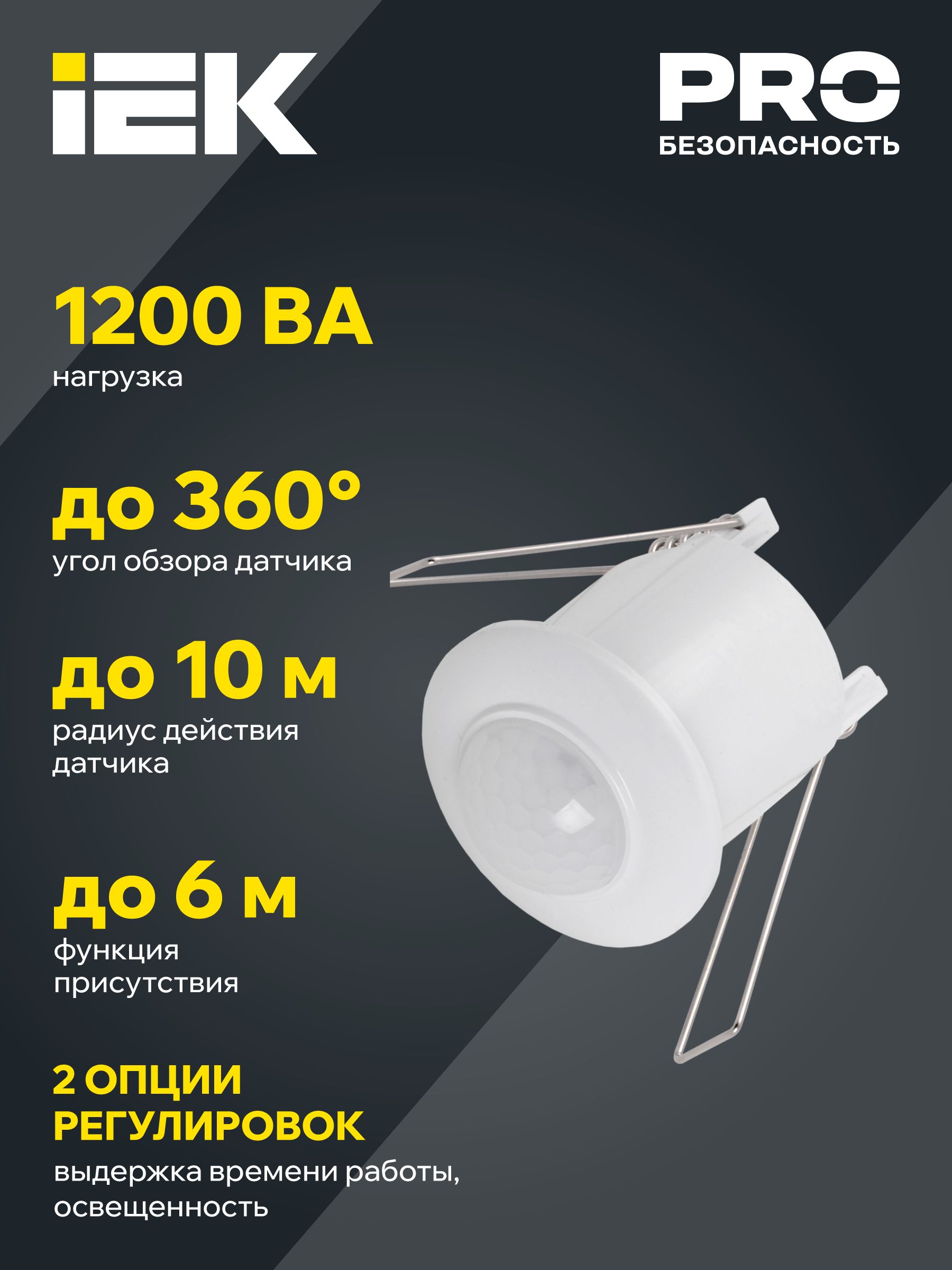             Қозғалыс датчигі ДД-301 800Вт 360дәреже 6м IP20 ақ IEK    