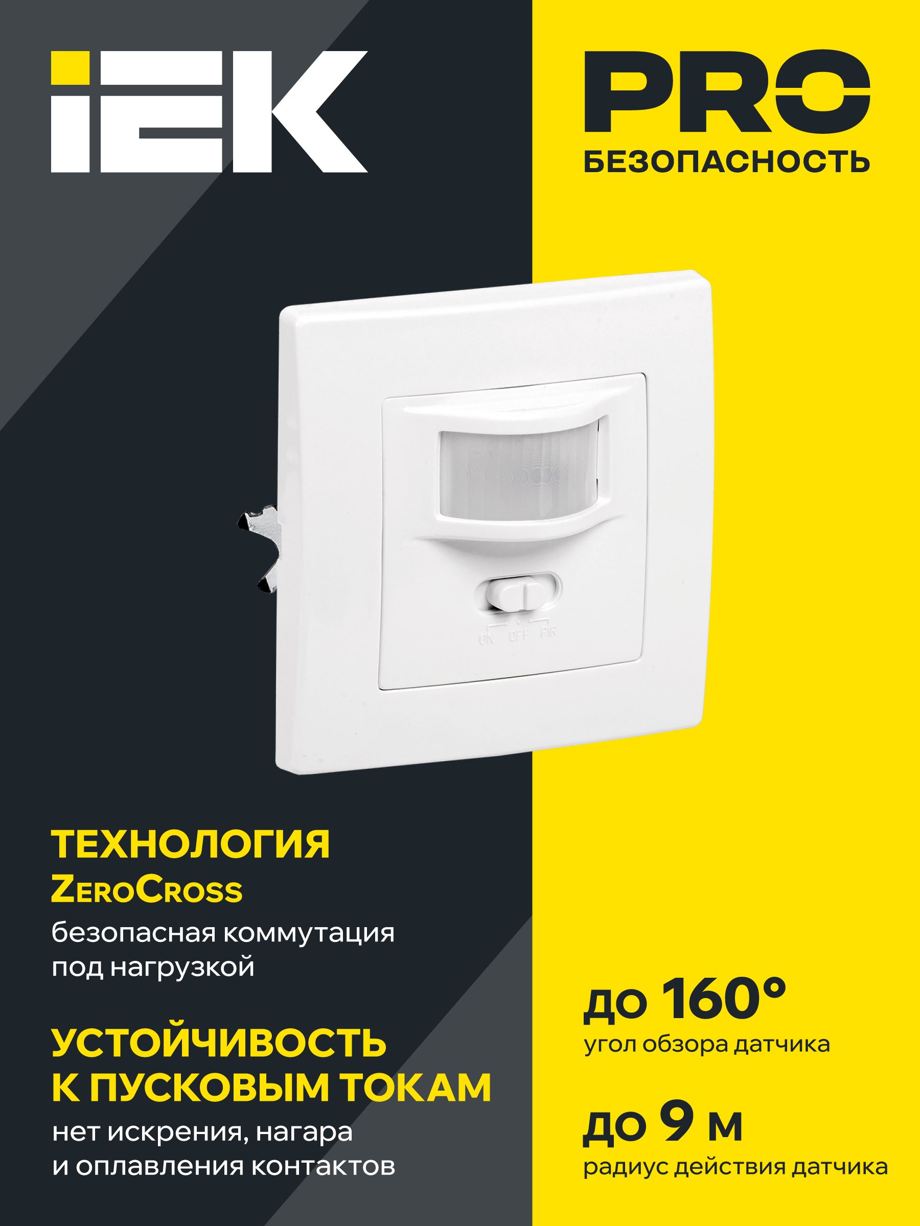             Қозғалыс датчигі ДД-030 500Вт 160дәреже 9м IP20 ақ IEK    