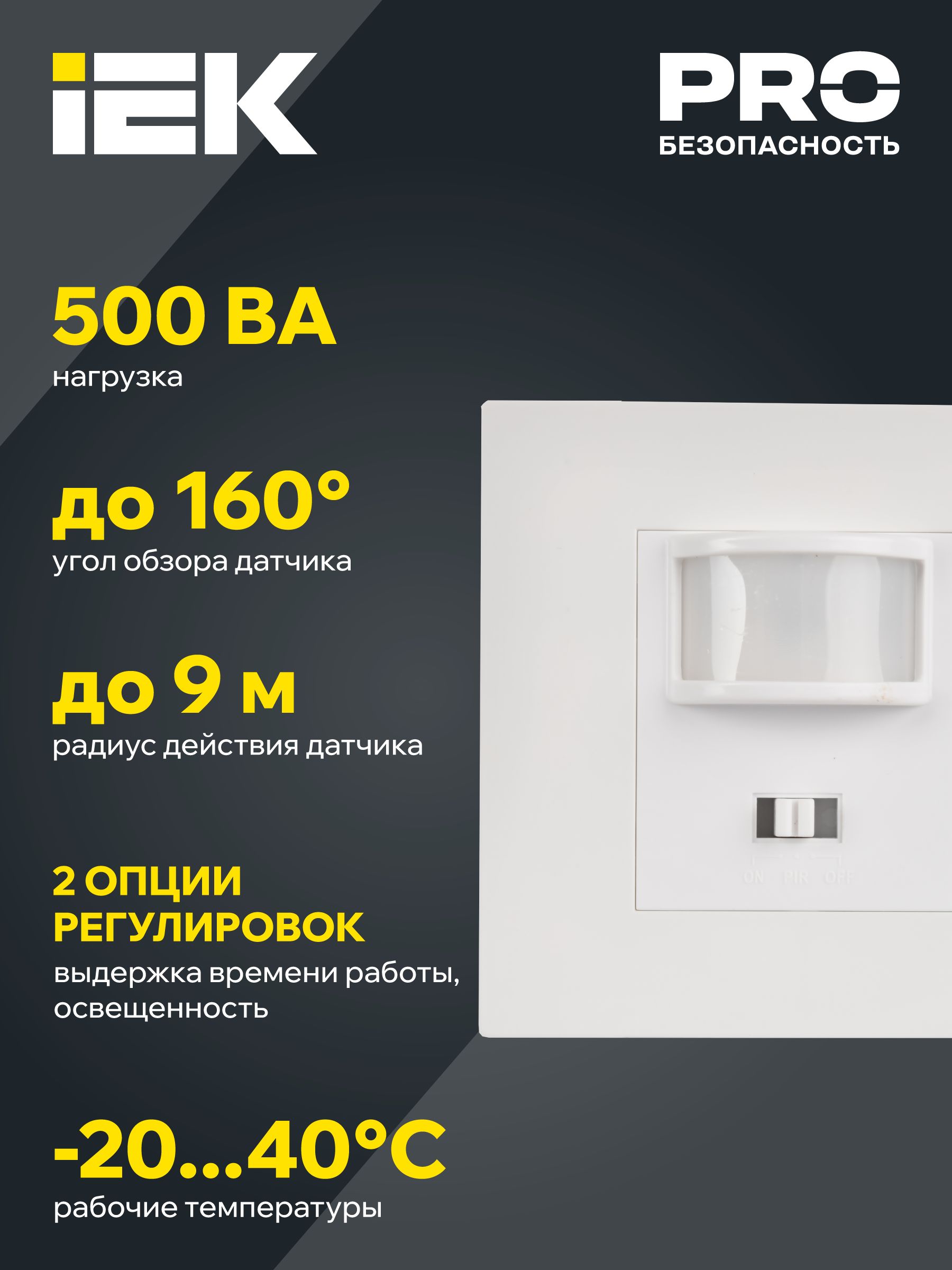             Қозғалыс датчигі ДД-030 500Вт 160дәреже 9м IP20 ақ IEK    