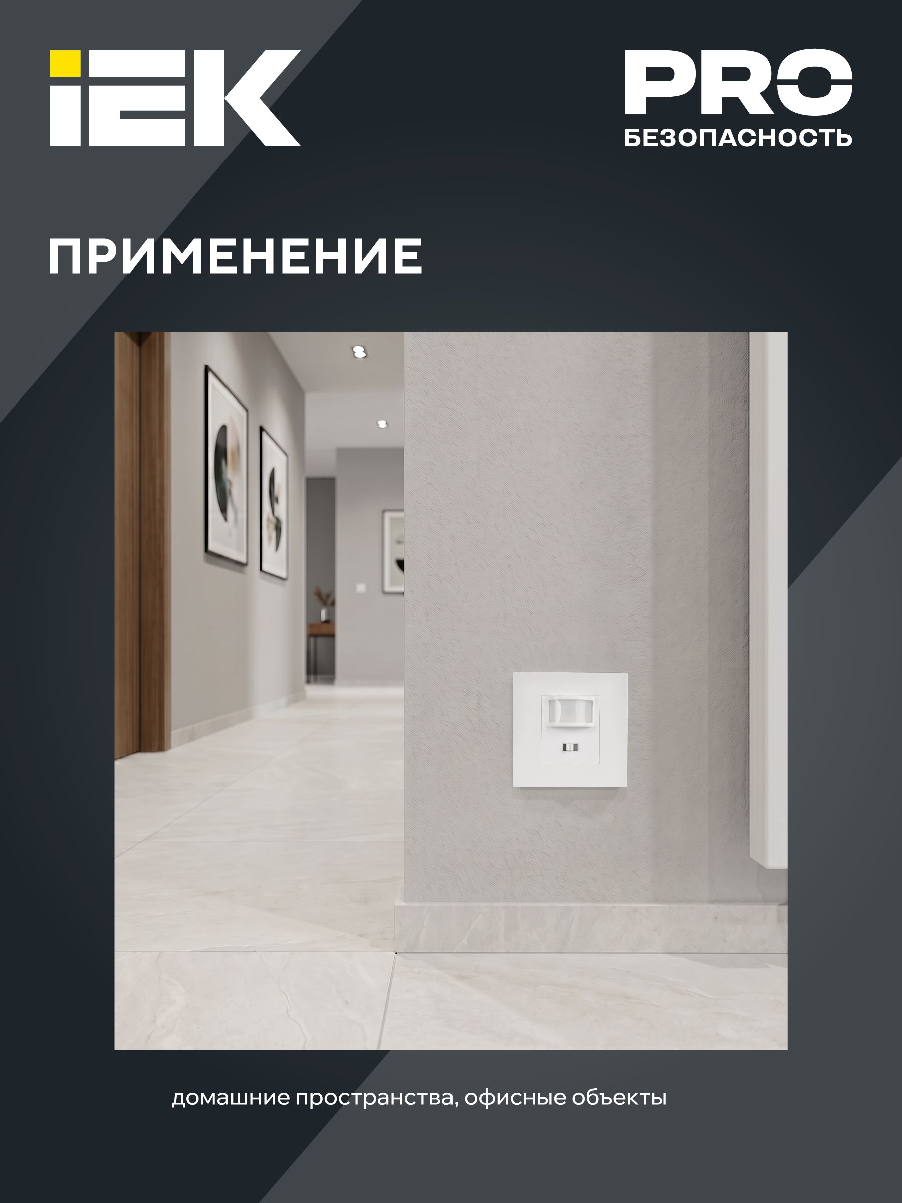             Қозғалыс датчигі ДД-030 500Вт 160дәреже 9м IP20 ақ IEK    