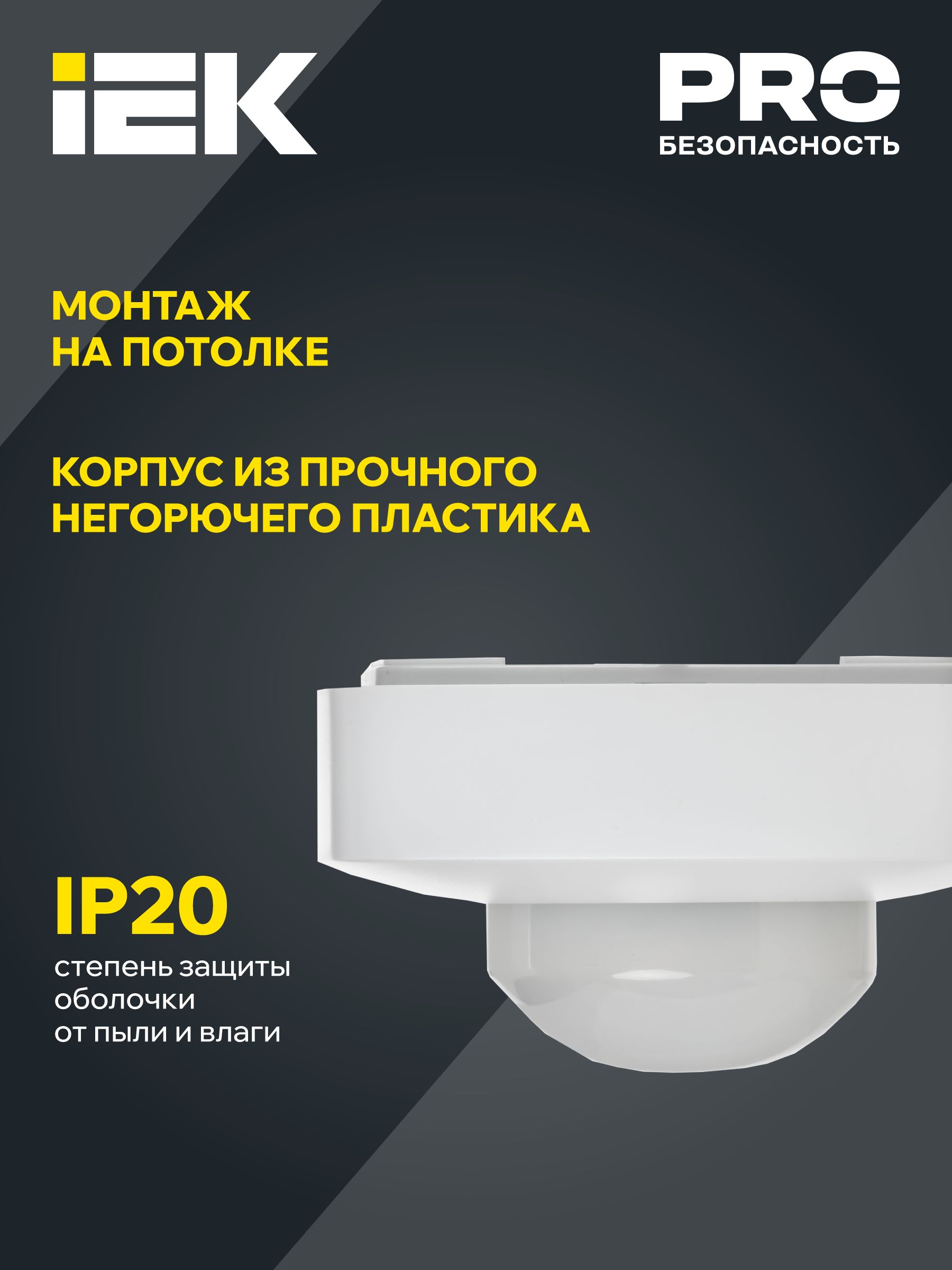             Қозғалыс датчигі ДД-022 2000Вт 360град 4мх20м IP20 ақ IEK    