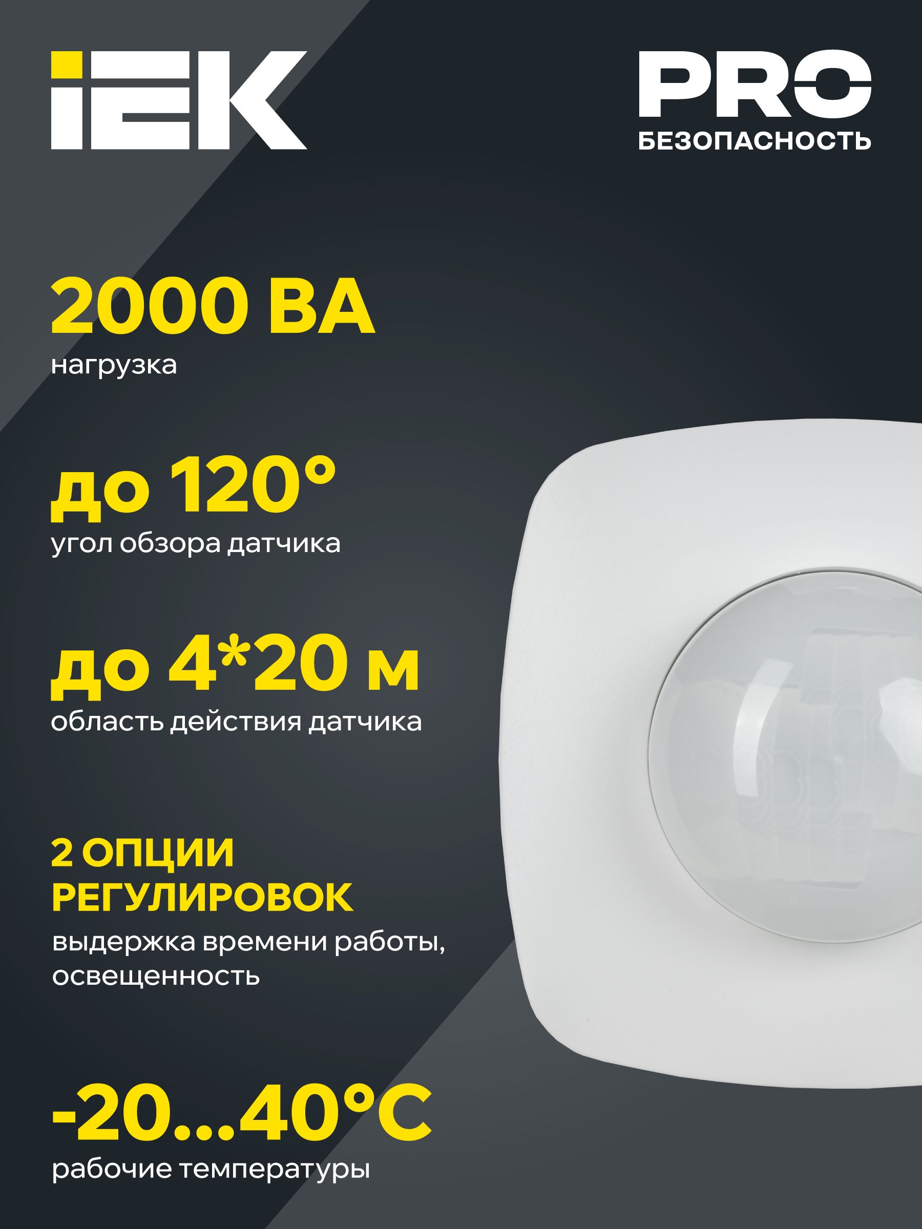             Қозғалыс датчигі ДД-022 2000Вт 360град 4мх20м IP20 ақ IEK    