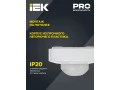             Қозғалыс датчигі ДД-022 2000Вт 360град 4мх20м IP20 ақ IEK    